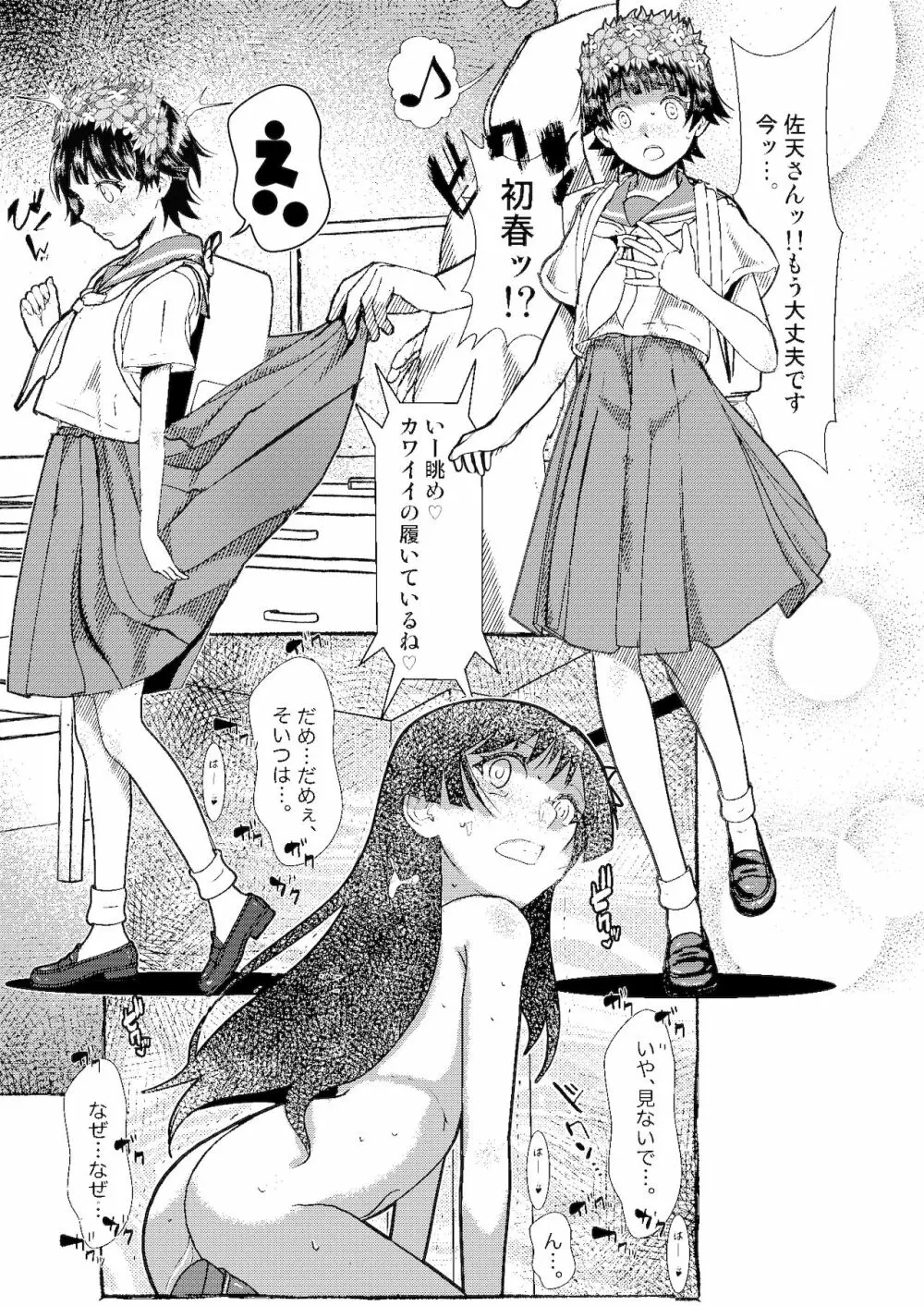 SKB vol.3 Saten Side Page.16