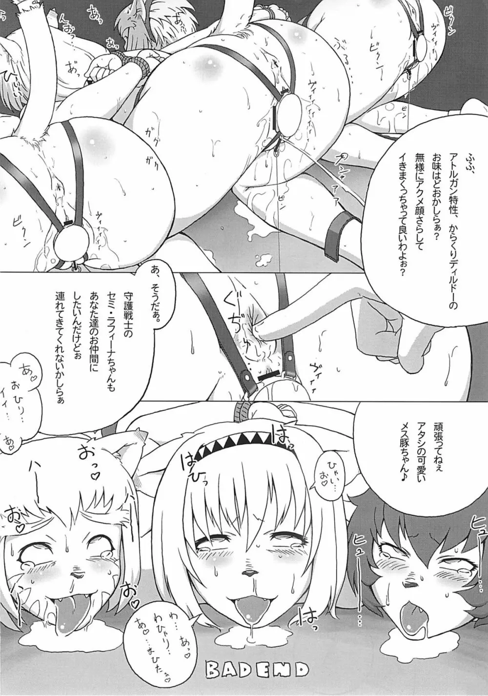 なんでミスラの 2 Page.19