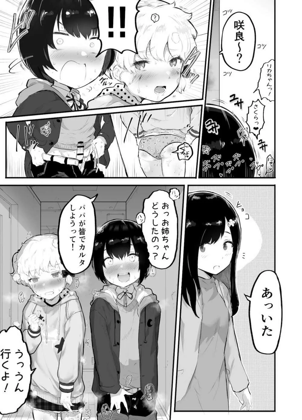 大晦日におまんこ108回突くだけの本～おっぱい見せて外伝～ Page.11