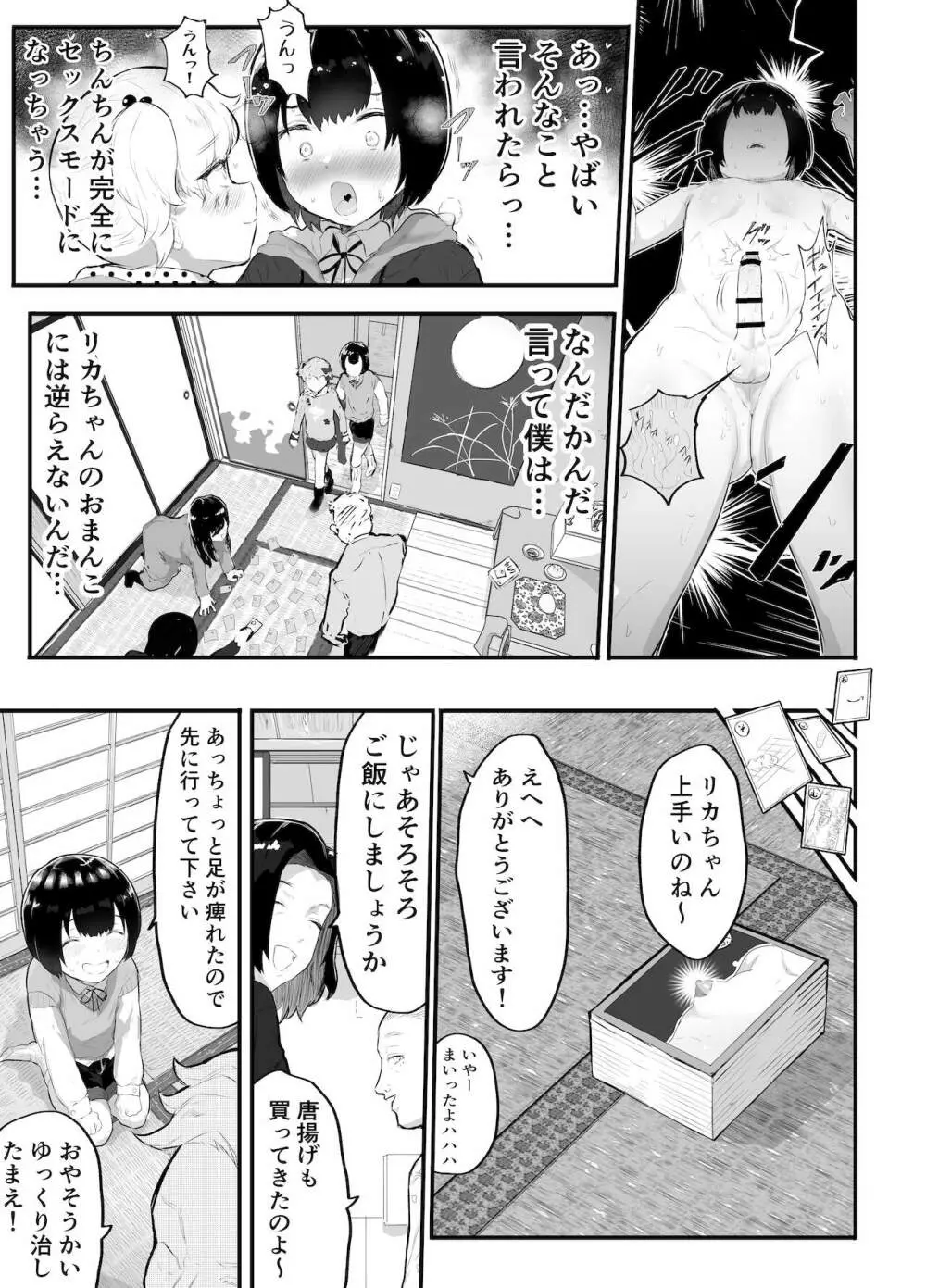 大晦日におまんこ108回突くだけの本～おっぱい見せて外伝～ Page.13