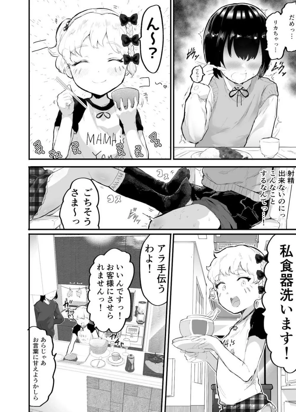 大晦日におまんこ108回突くだけの本～おっぱい見せて外伝～ Page.20