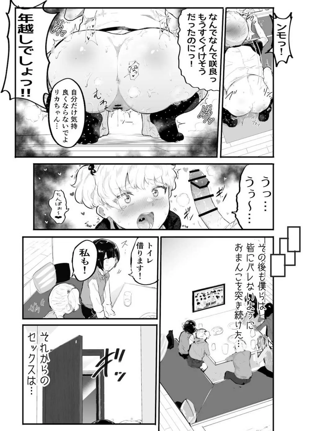 大晦日におまんこ108回突くだけの本～おっぱい見せて外伝～ Page.23