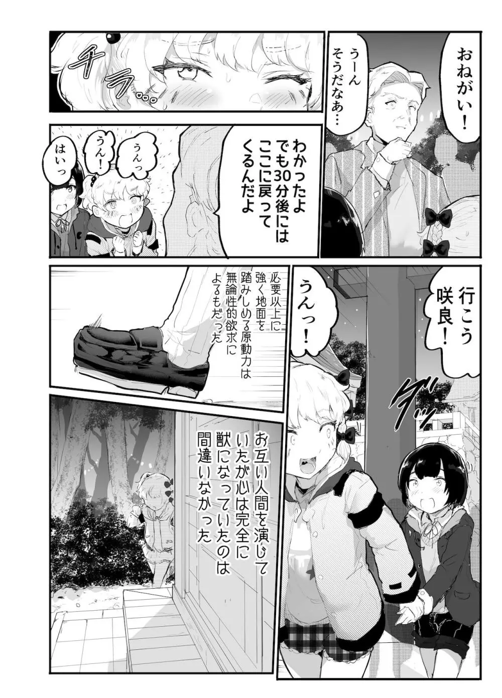 大晦日におまんこ108回突くだけの本～おっぱい見せて外伝～ Page.28