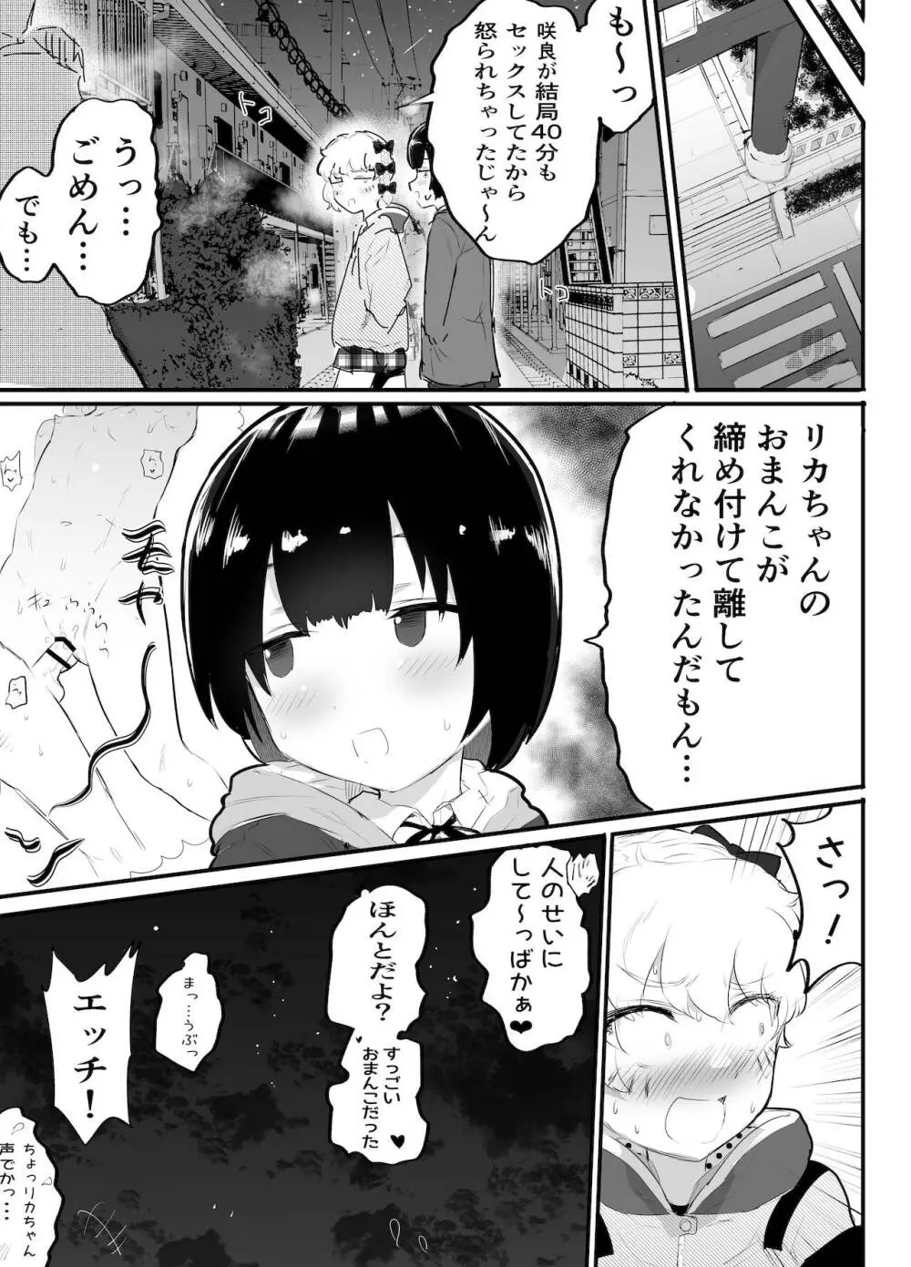 大晦日におまんこ108回突くだけの本～おっぱい見せて外伝～ Page.35