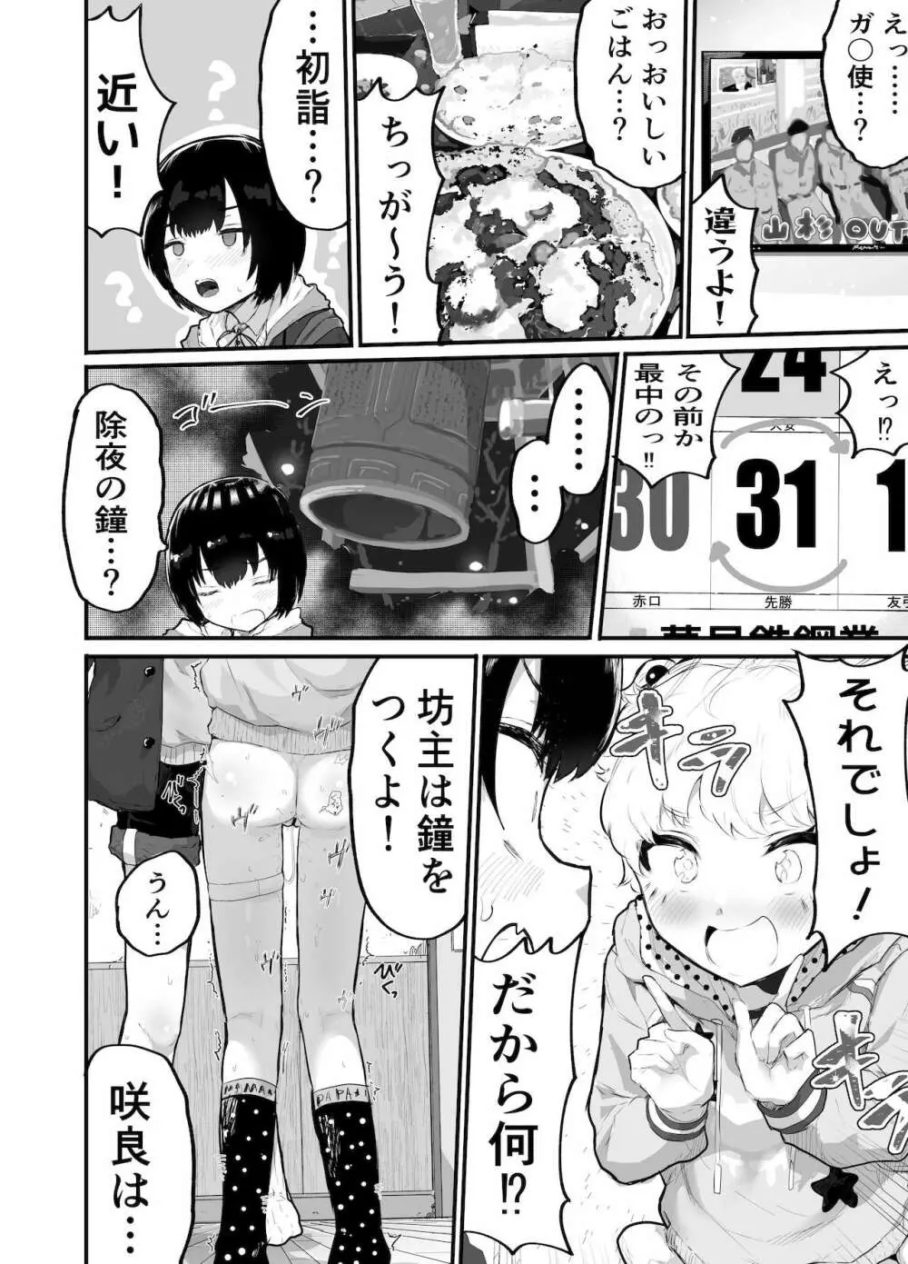 大晦日におまんこ108回突くだけの本～おっぱい見せて外伝～ Page.4