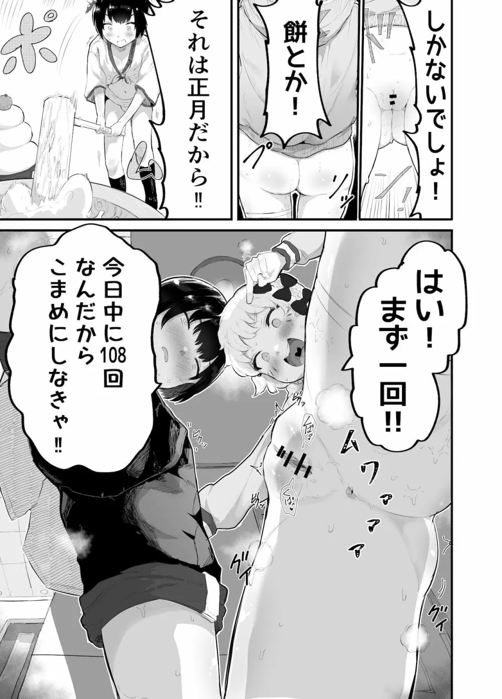 大晦日におまんこ108回突くだけの本～おっぱい見せて外伝～ Page.7