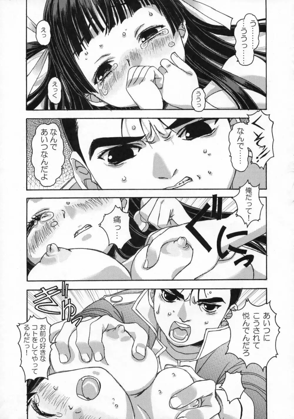 雫の花、冠の姫 総集編 Page.138