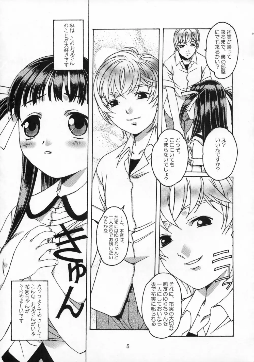 雫の花、冠の姫 総集編 Page.6