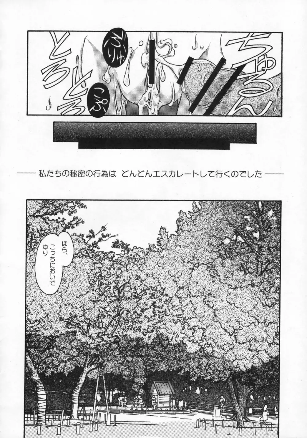 雫の花、冠の姫 総集編 Page.79