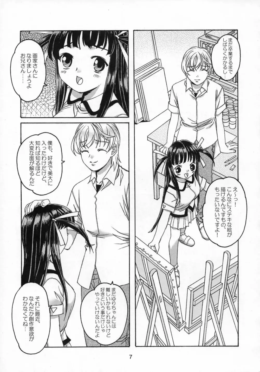 雫の花、冠の姫 総集編 Page.8