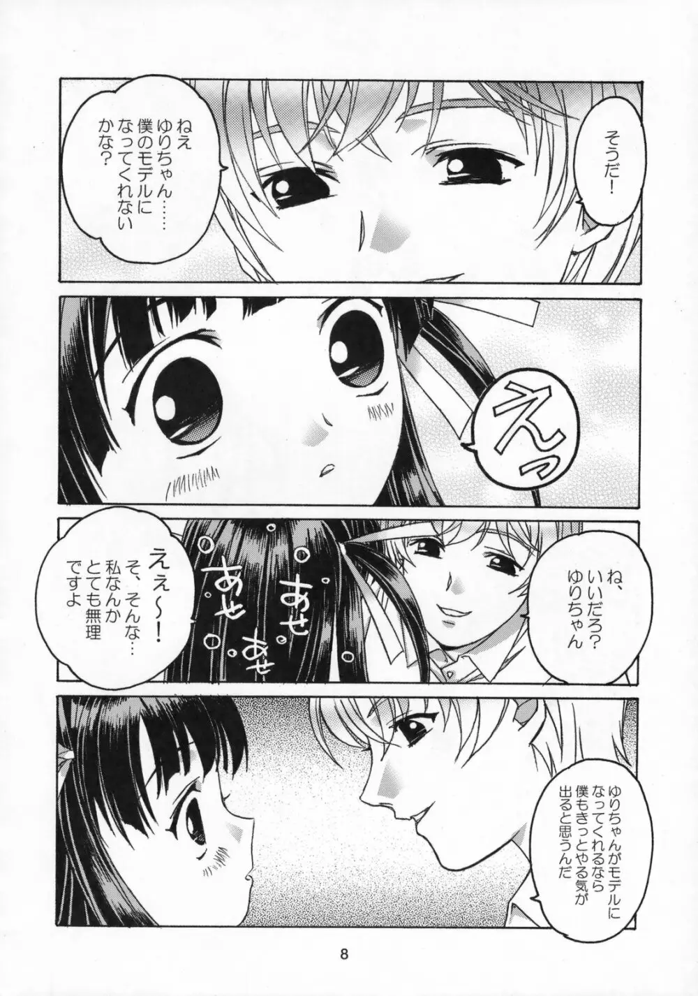 雫の花、冠の姫 総集編 Page.9