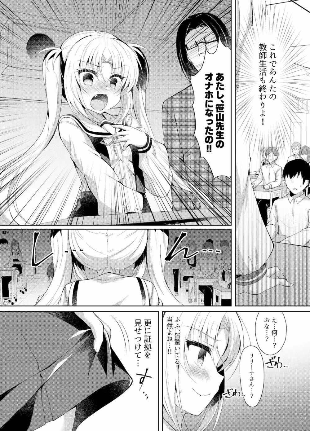 生意気メスガキに催眠制裁～わからせ完了～ Page.14