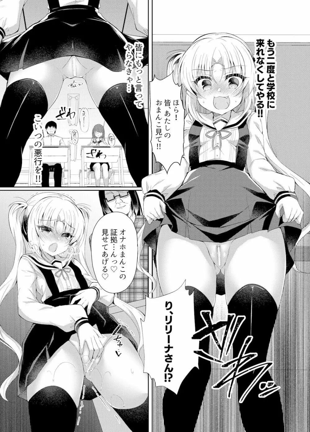 生意気メスガキに催眠制裁～わからせ完了～ Page.15