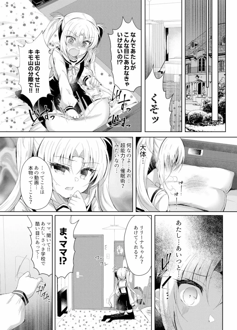 生意気メスガキに催眠制裁～わからせ完了～ Page.21