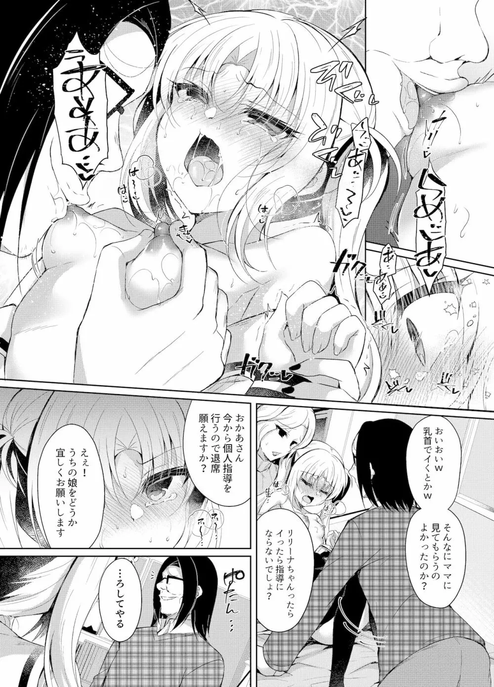 生意気メスガキに催眠制裁～わからせ完了～ Page.25