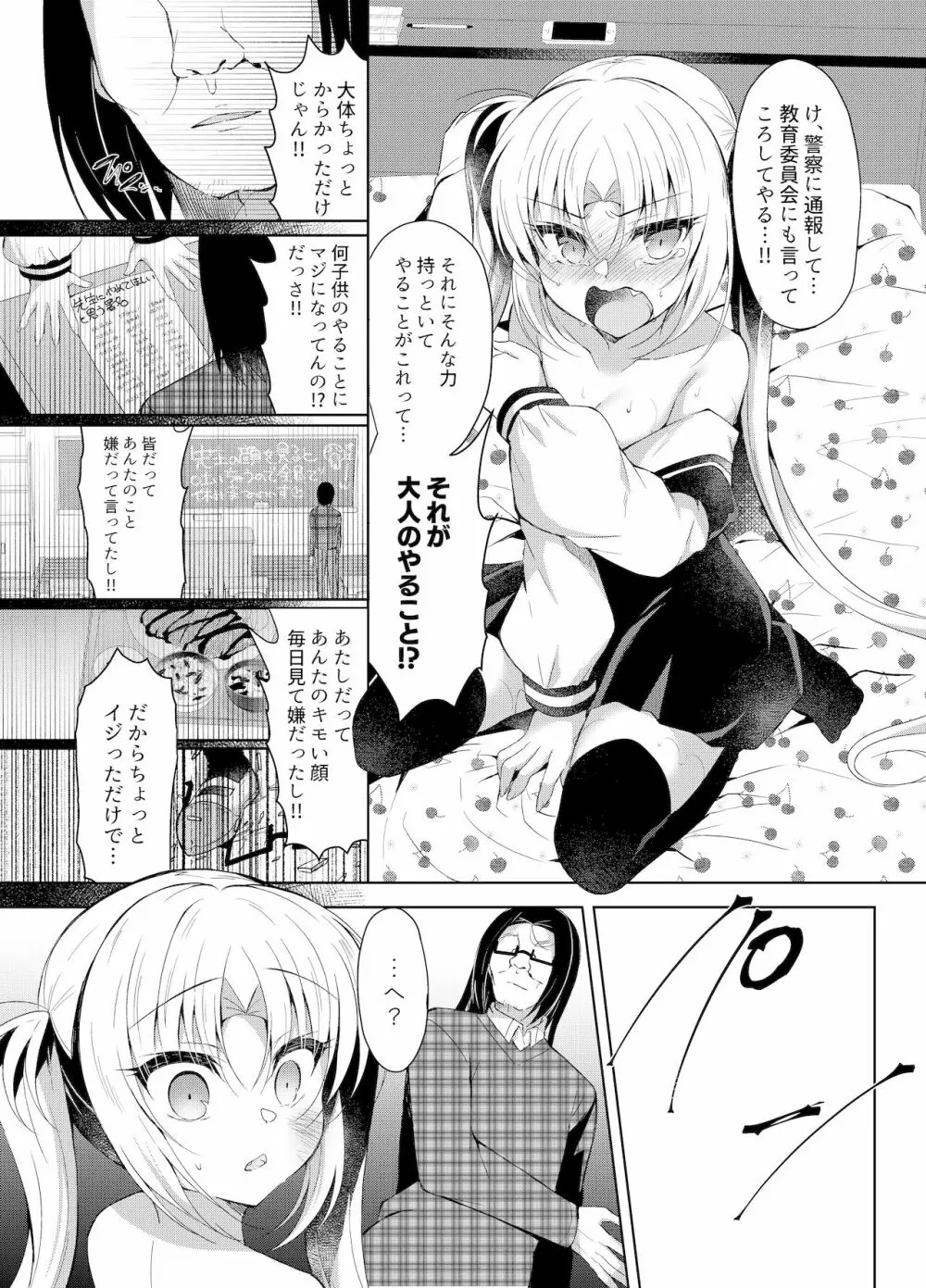 生意気メスガキに催眠制裁～わからせ完了～ Page.26