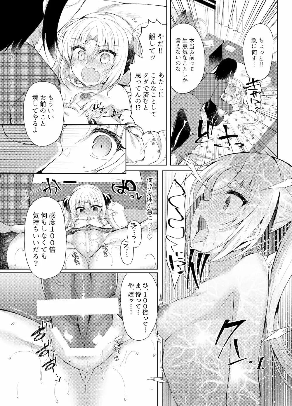 生意気メスガキに催眠制裁～わからせ完了～ Page.27