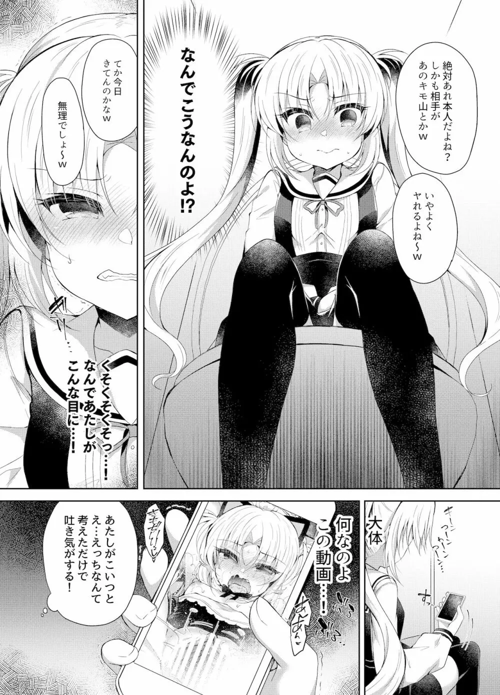 生意気メスガキに催眠制裁～わからせ完了～ Page.4