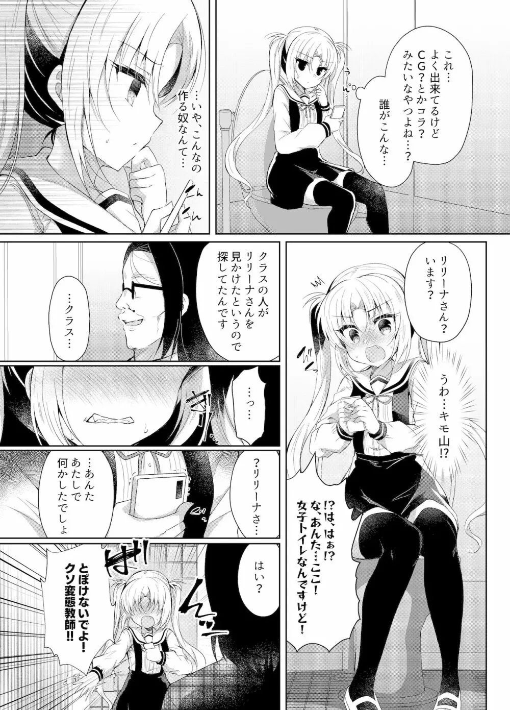 生意気メスガキに催眠制裁～わからせ完了～ Page.5