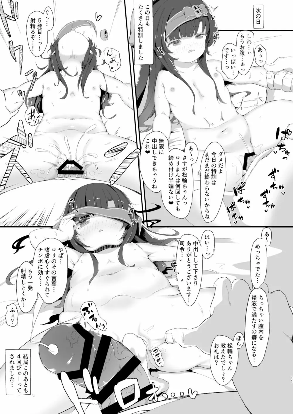 松輪ちゃんの秘密の特訓日誌 Page.10