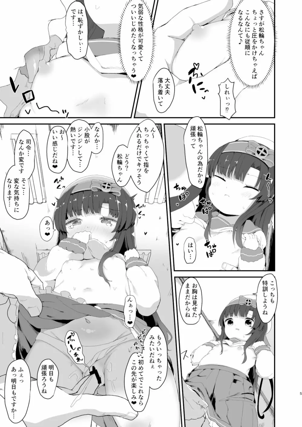 松輪ちゃんの秘密の特訓日誌 Page.4