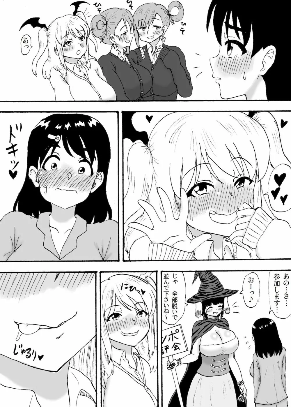 ふたなりとHな夢 Page.4