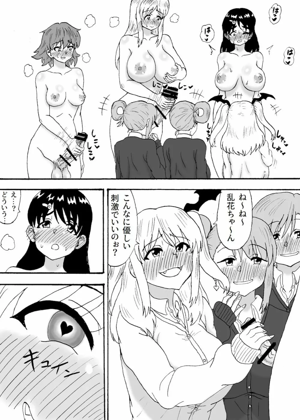 ふたなりとHな夢 Page.7