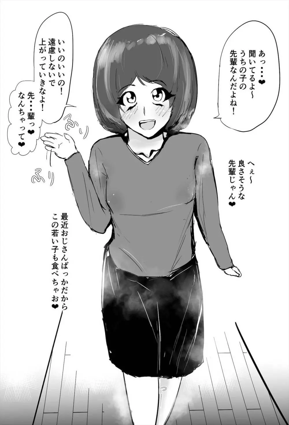 陰キャ女さんが妊娠したので寝取らせます Page.39