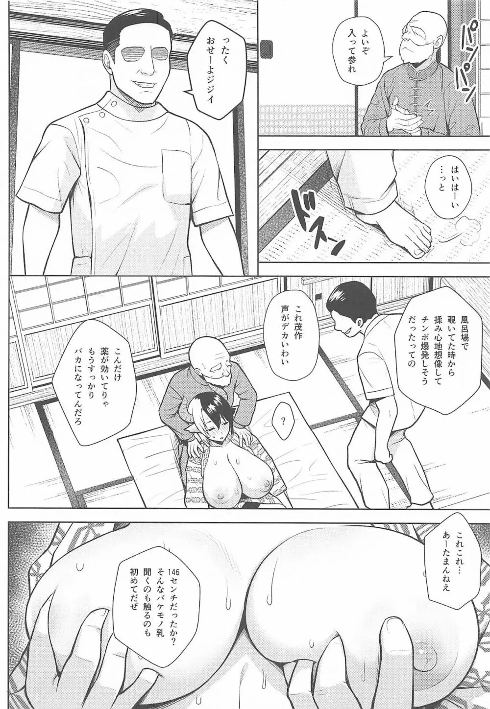 奥さんのおっぱいがデカすぎるのが悪い!4 Page.13