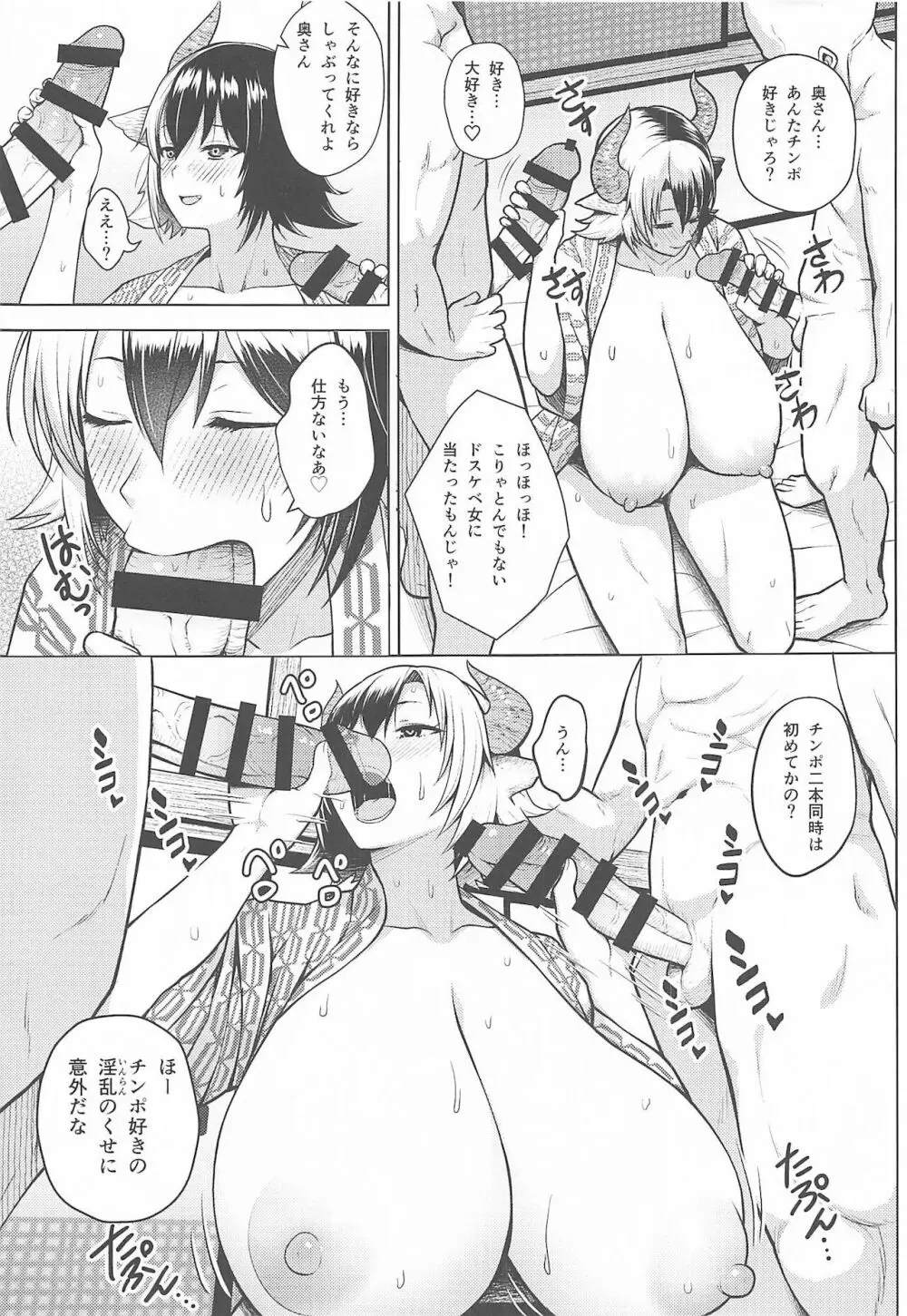 奥さんのおっぱいがデカすぎるのが悪い!4 Page.16