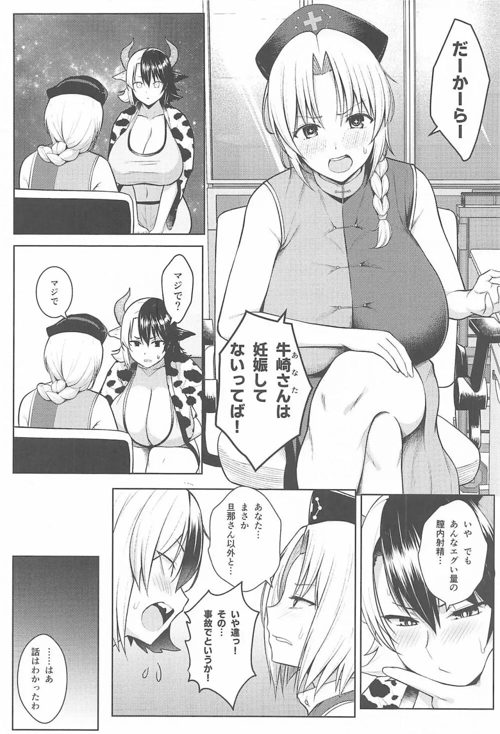 奥さんのおっぱいがデカすぎるのが悪い!4 Page.3