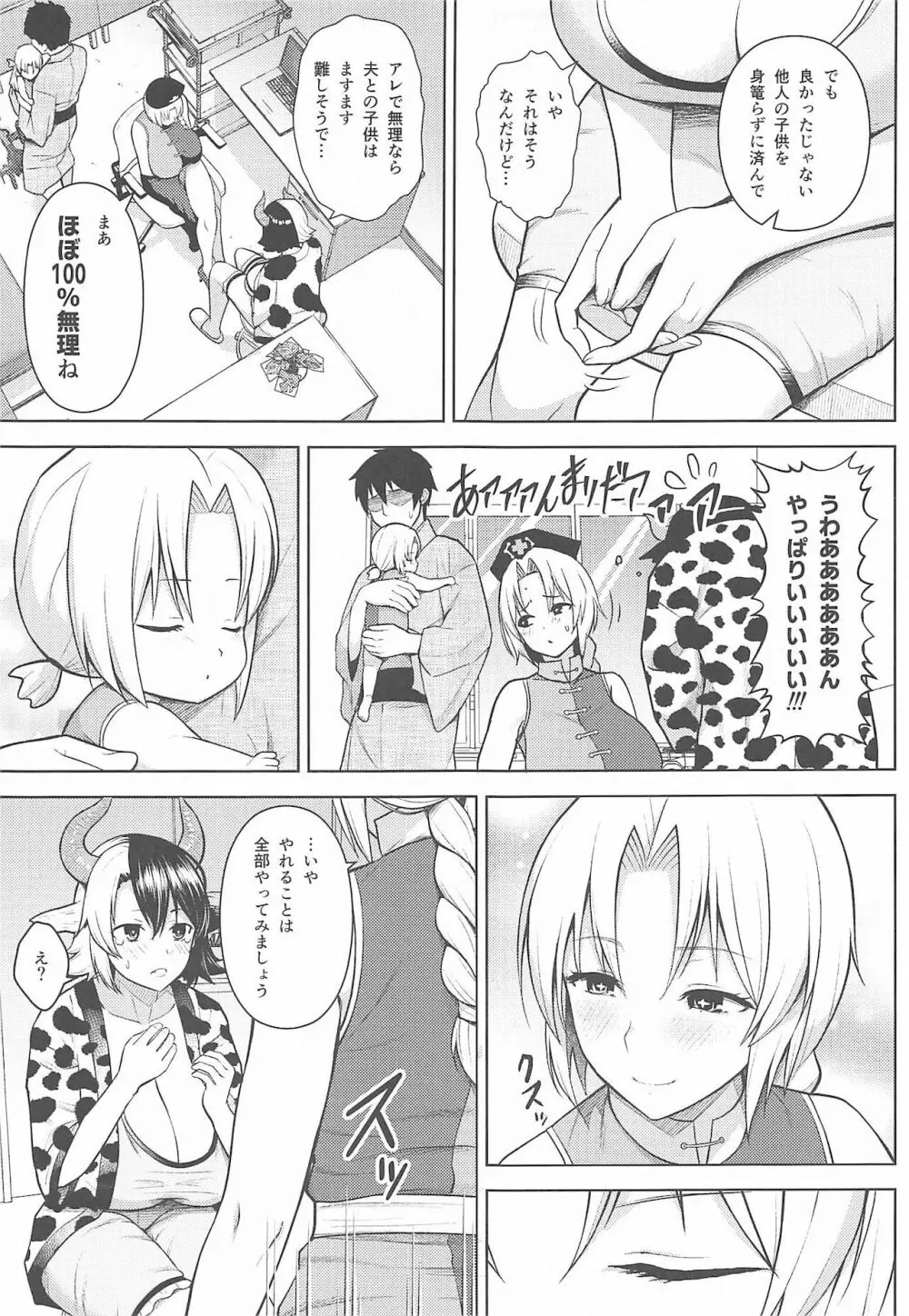 奥さんのおっぱいがデカすぎるのが悪い!4 Page.4