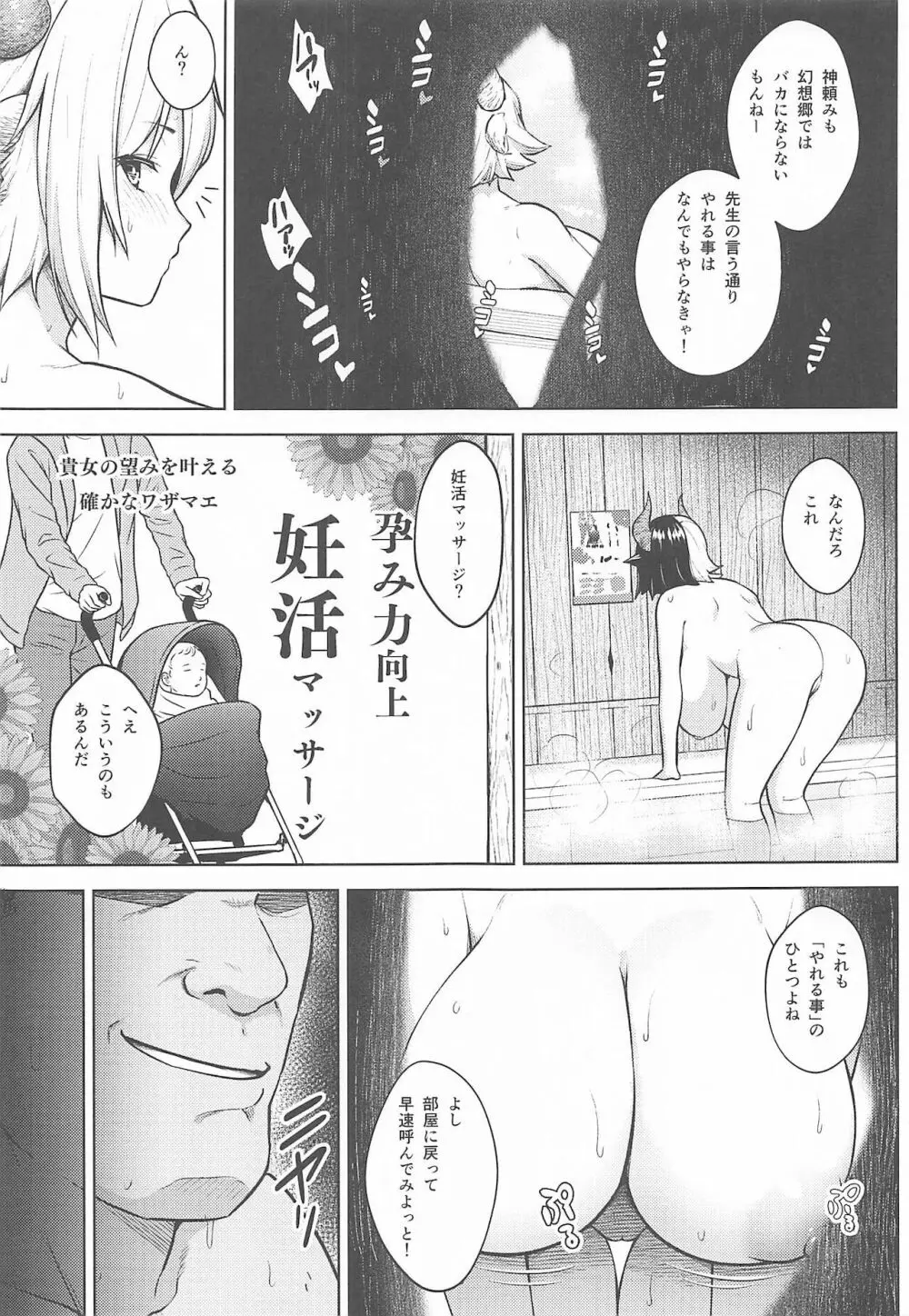 奥さんのおっぱいがデカすぎるのが悪い!4 Page.6