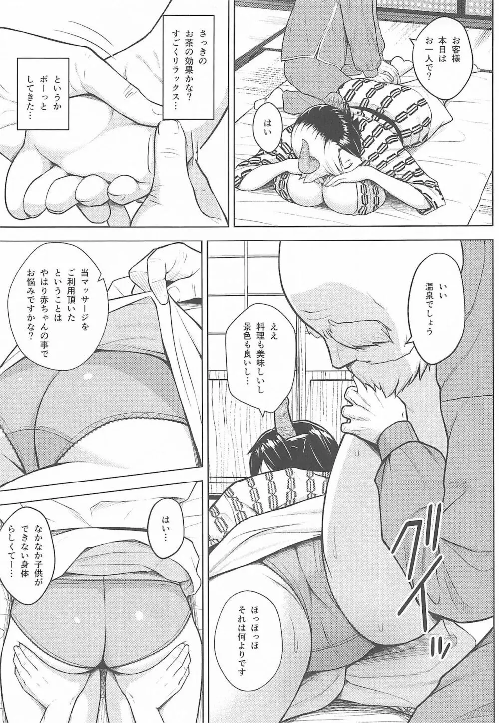 奥さんのおっぱいがデカすぎるのが悪い!4 Page.8