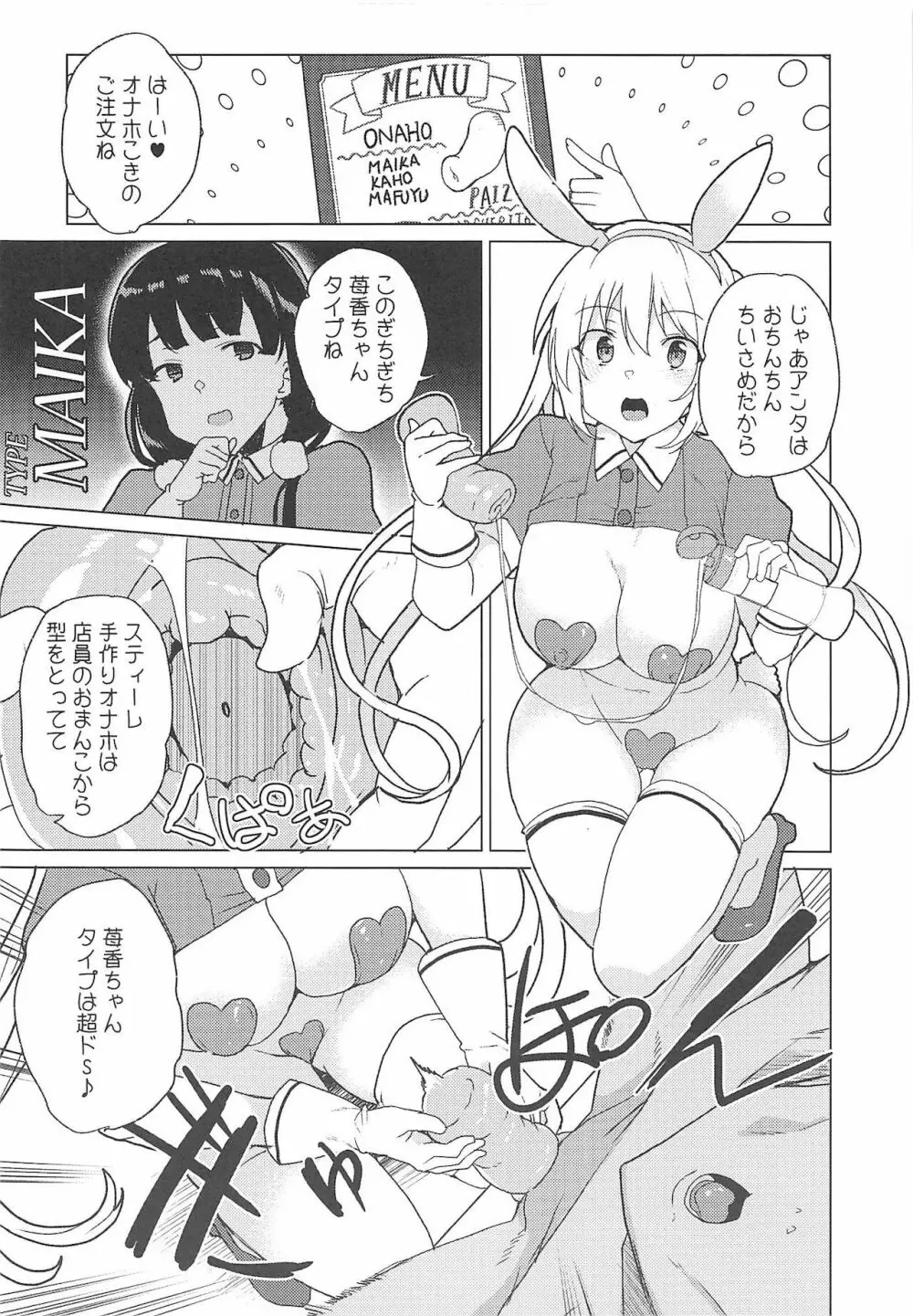 逆バニーソープスティーレ! Page.4