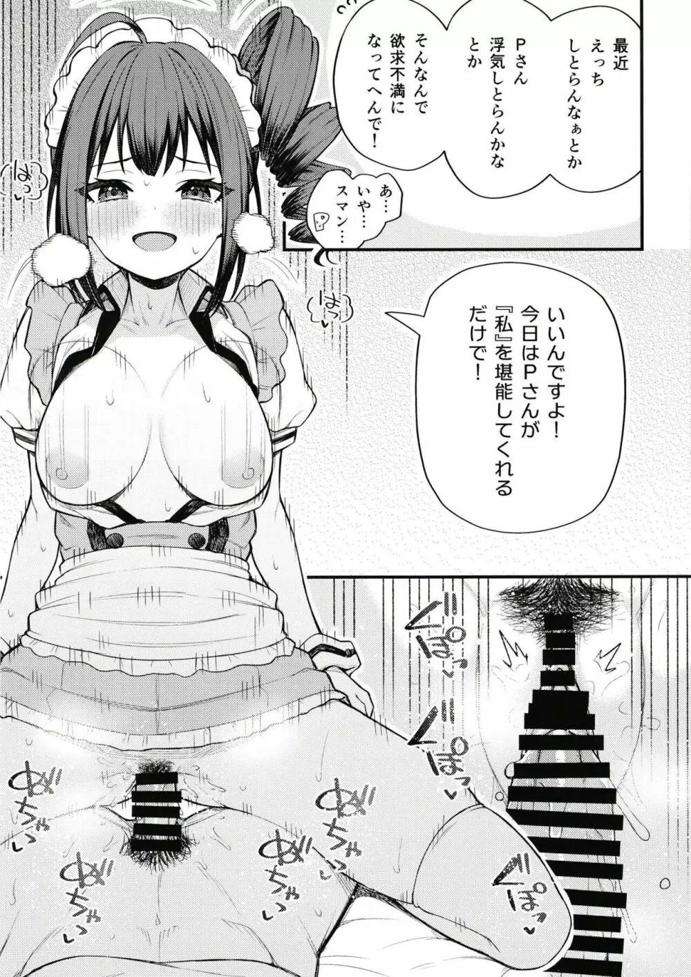 例えばこんな奈緒シアター Page.13