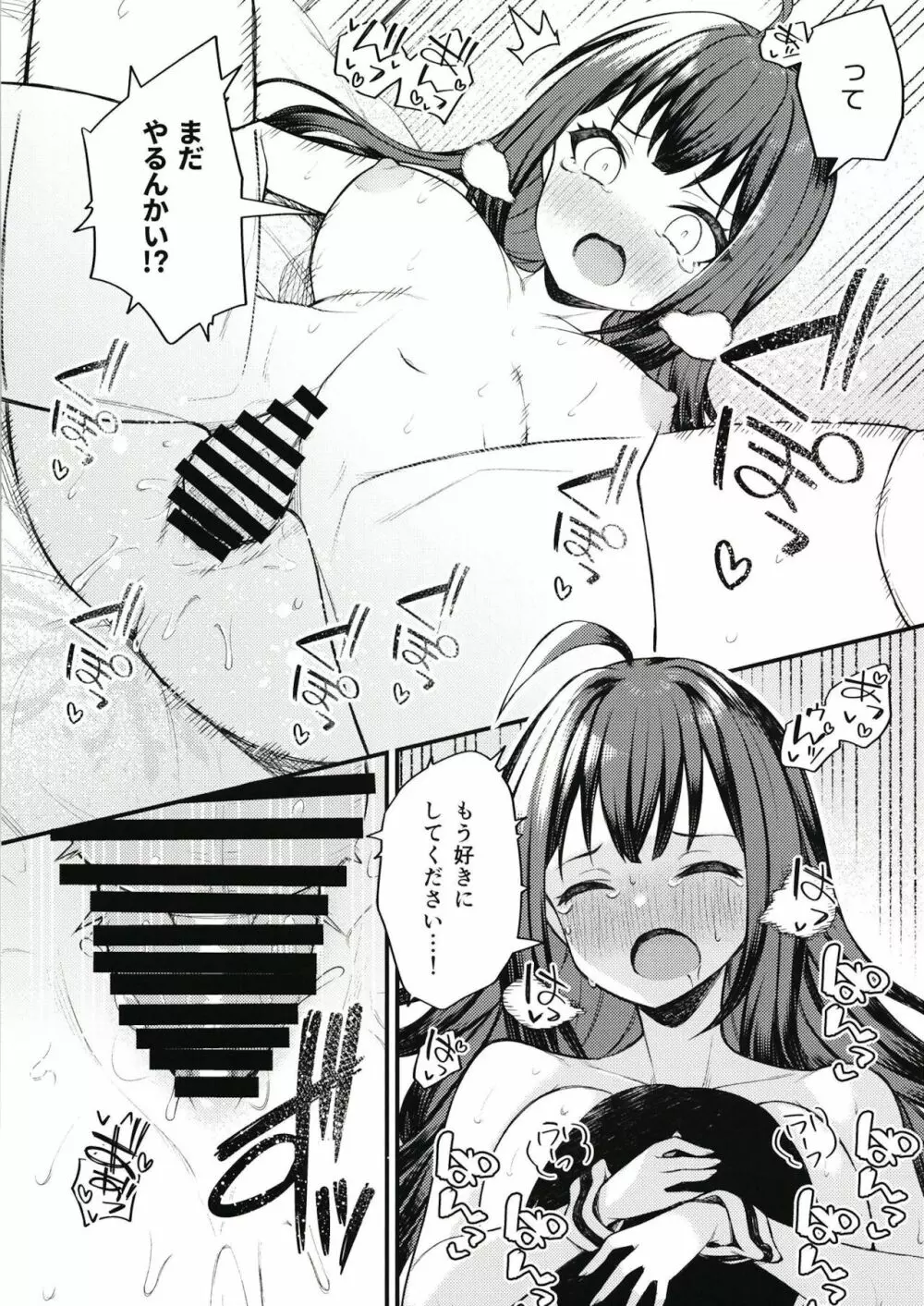 例えばこんな奈緒シアター Page.20