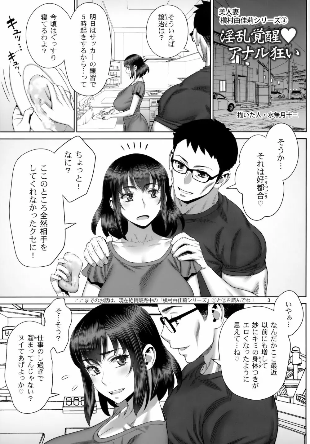 淫乱覚醒アナル狂い Page.2