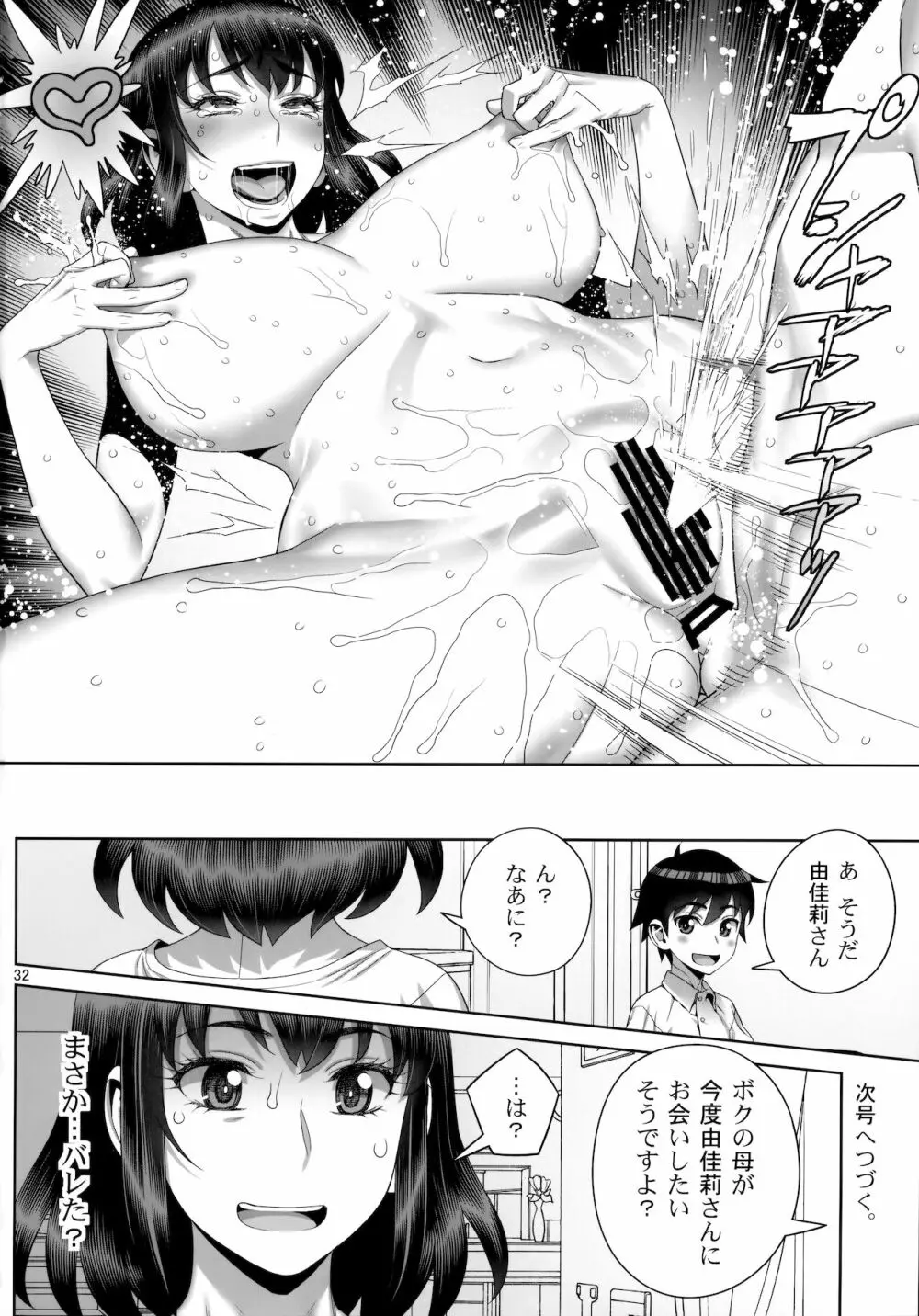 淫乱覚醒アナル狂い Page.31