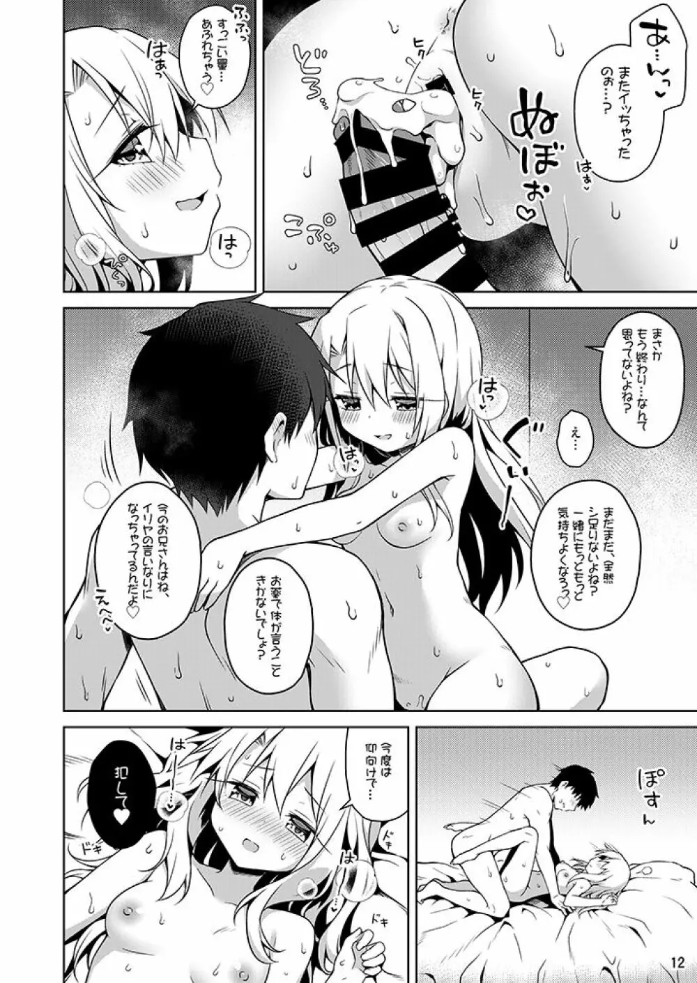 イリヤともーっとキモチよくなろっ Page.13