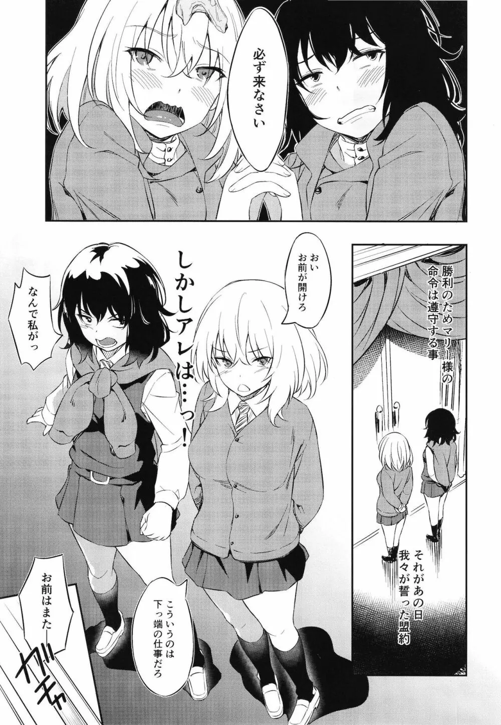 戦車道の裏道 BC自由学園 Page.5