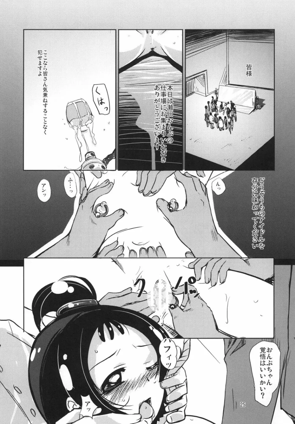 おんぷづくし六 Page.24