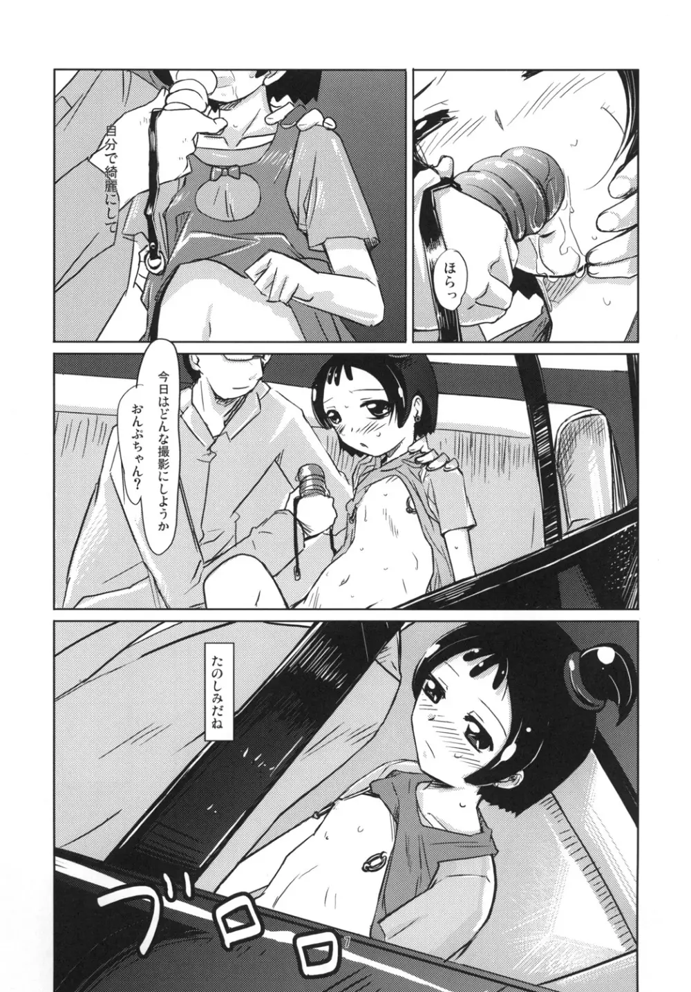 おんぷづくし六 Page.6