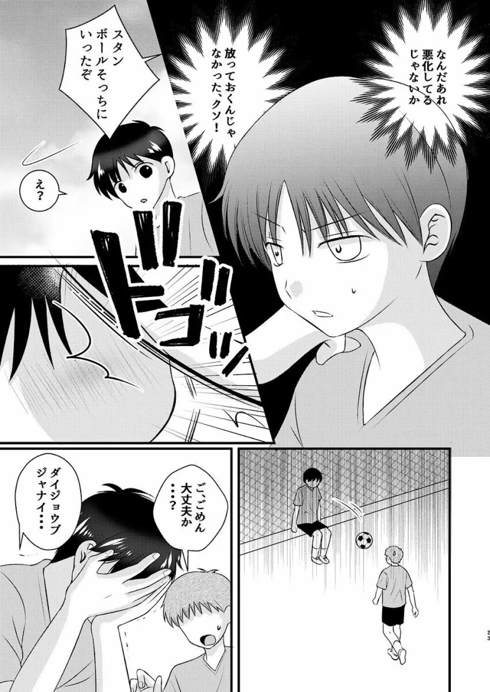 親友とのセックスに依存してます Page.23