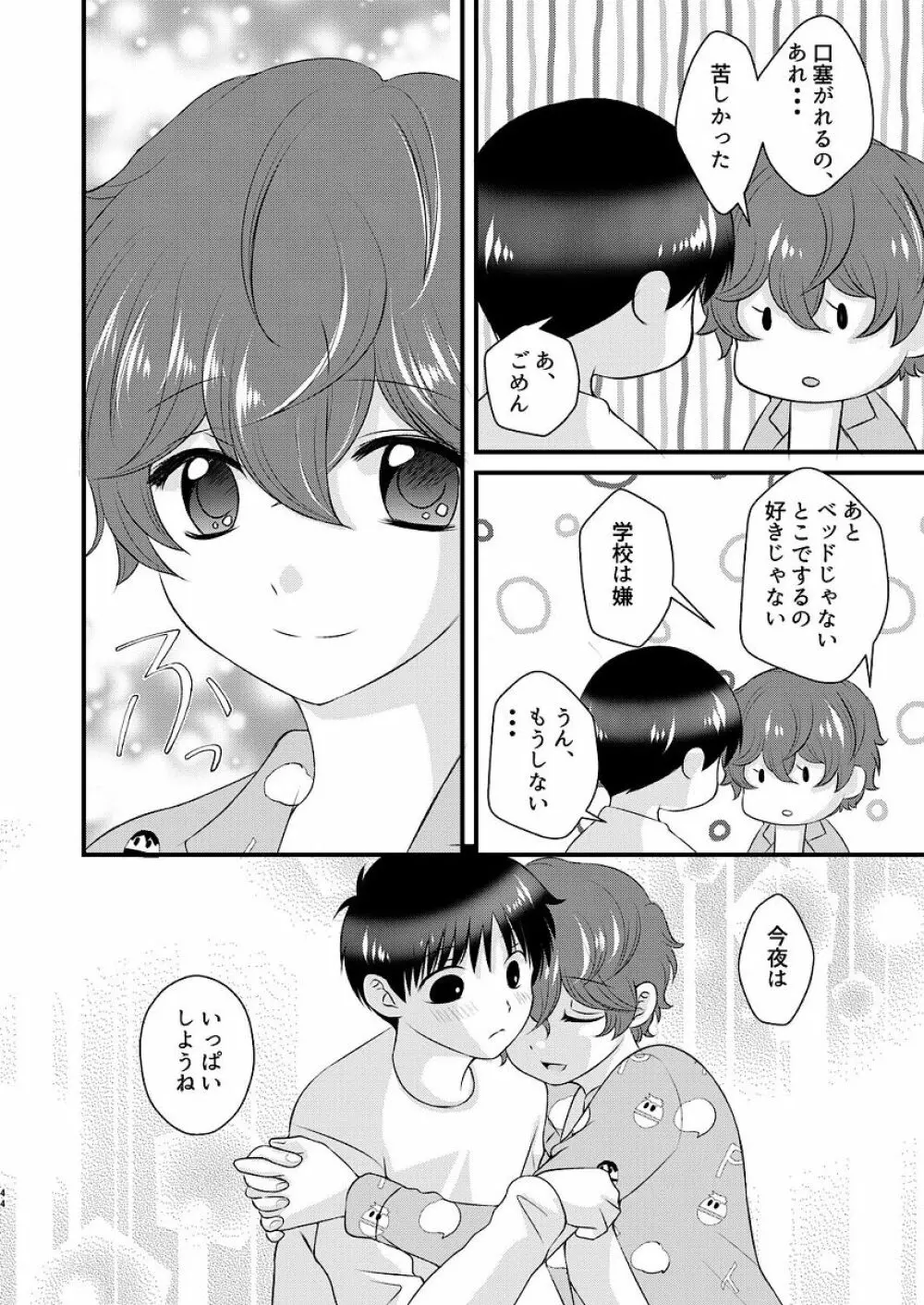 親友とのセックスに依存してます Page.44