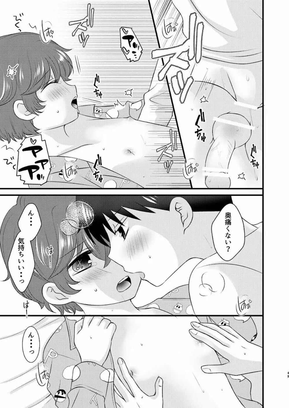 親友とのセックスに依存してます Page.49