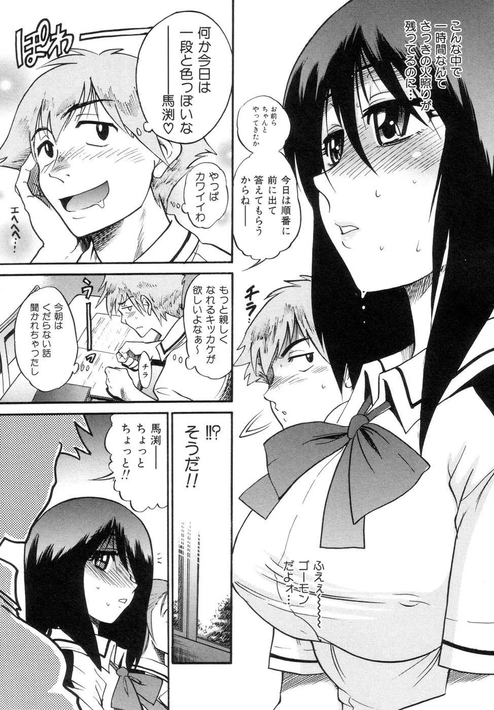 しちゃう？ Page.48