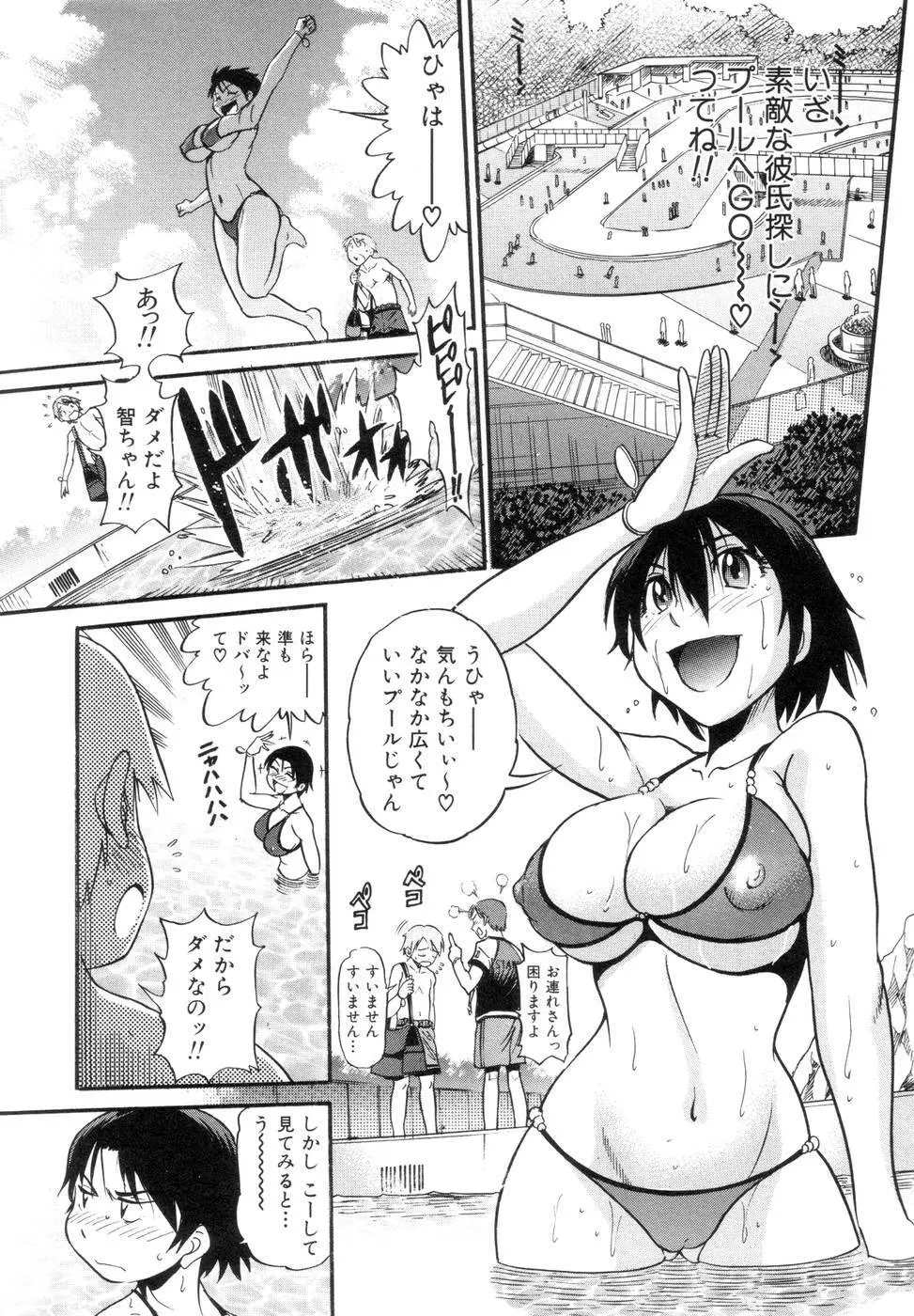 しちゃう？ Page.80