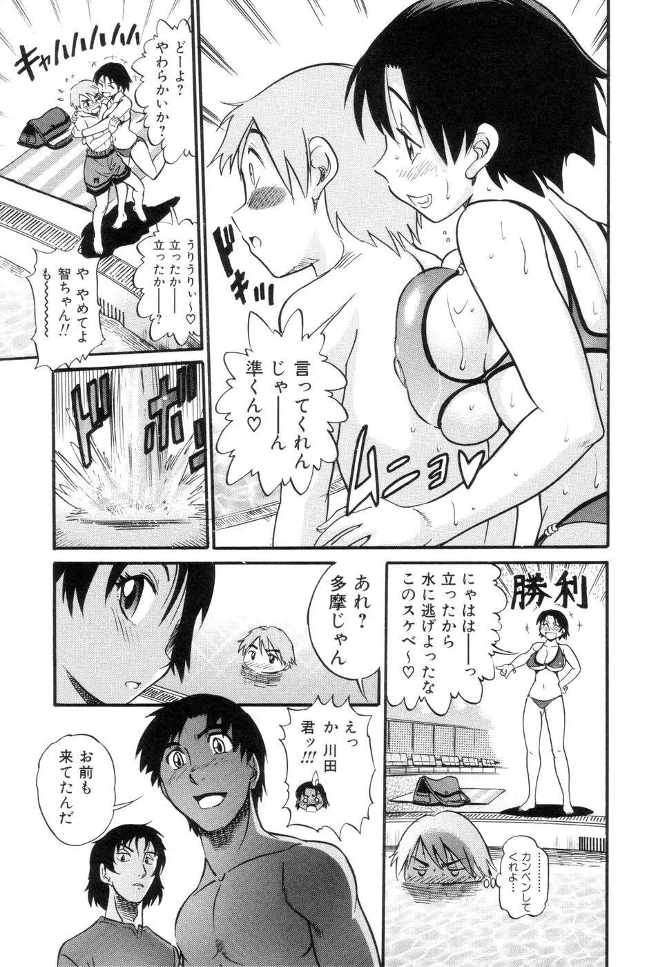 しちゃう？ Page.82