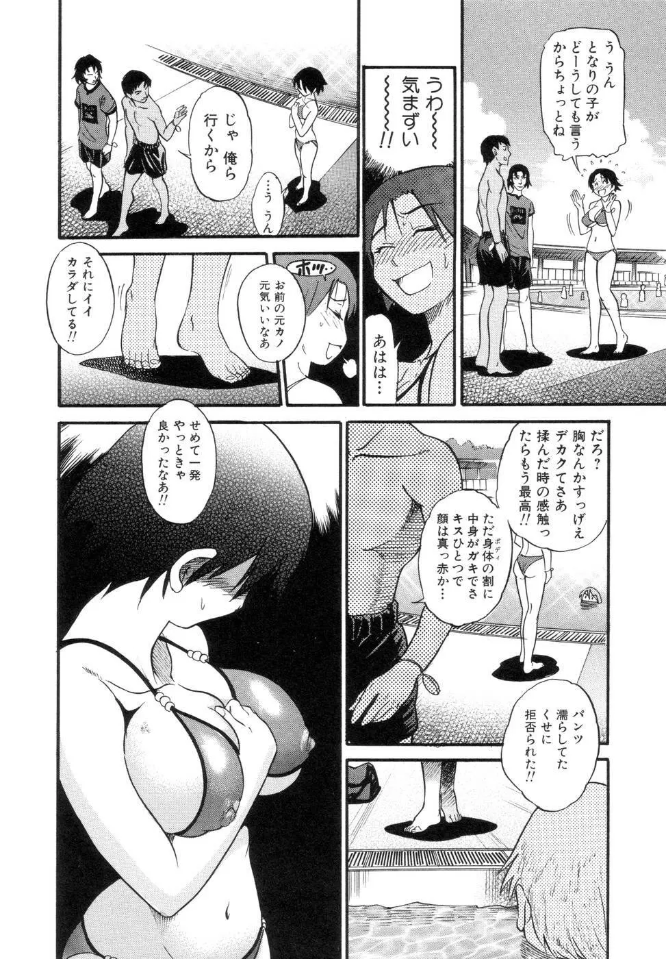 しちゃう？ Page.83